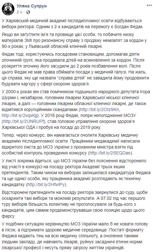 Ректором Харківської медакадемії може стати фігурант справи про торгівлю дітьми Федак, - Супрун 01