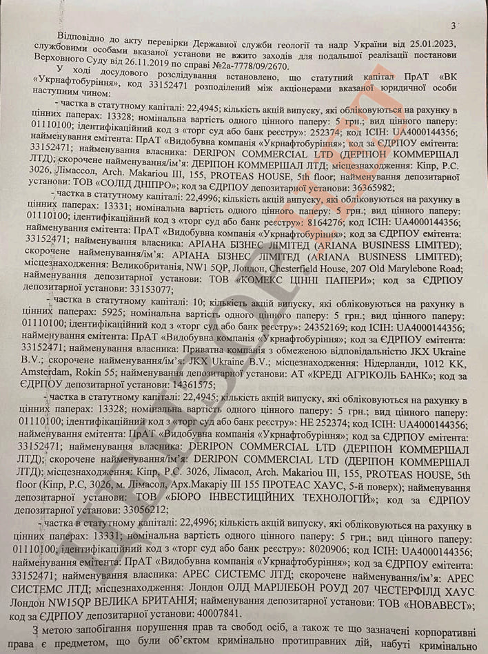 Court arrested Kolomoisky’s company Ukrnaftoburinnia and handed it over to ASMA’s balance sheet 03
