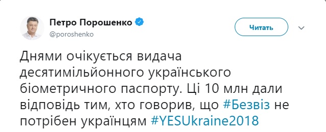 10 мільйонів українців отримали біометричні паспорти. Це відповідь тим, хто говорив, що безвіз не потрібен, - Порошенко 01 10 мільйонів українців отримали біометричні паспорти. Це відповідь тим, хто говорив, що безвіз не потрібен, - Порошенко 01