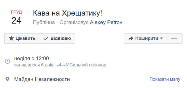 Кофе на Крещатике: в соцсетях анонсировали акцию против еженедельных политических вакханалий 01