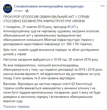 Прокуратура в суде огласила обвинительный акт в отношении Омеляна, - САП 01