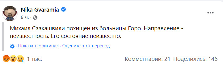 Адвокат Гварамия заявил о похищении Саакашвили. Ясько сообщила, что его насильственно вывезли в Руставскую тюрьму 01