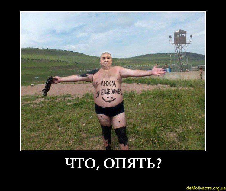 Еще жив?