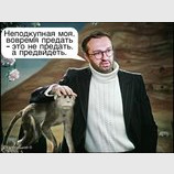 Словами классика...