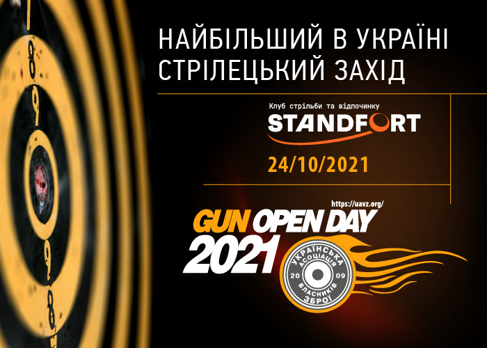 Найбільший в Україні стрілецький захід Gun Open Day-2021 відбудеться в неділю 01
