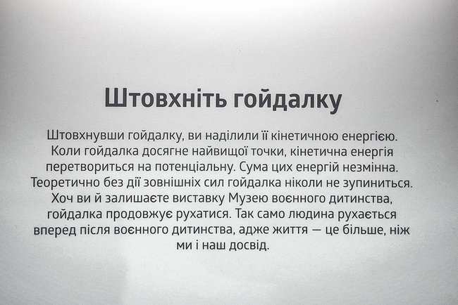 Ми гралися, не помічаючи, що там війна… - У Києві відбулася перша виставка Музею воєнного дитинства в Україні 07