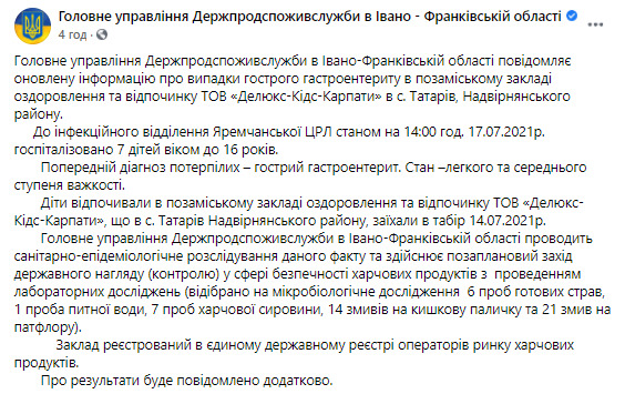 Массовое отравление в детском лагере на Прикарпатье: семеро отдыхающих госпитализированы, - облуправление Госпродпотребслужбы 01