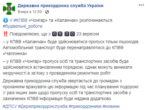 КПВВ Каланчак закрывают для автомобилей из-за строительных работ, - ГПСУ 01