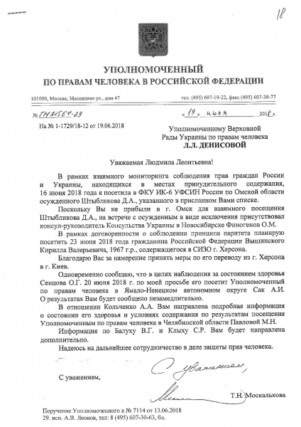 Москалькова планує 23 червня відвідати Вишинського в СІЗО Херсона 01