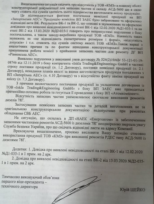 Как команда Деркача заводит контрафакт на АЭС Украины 07