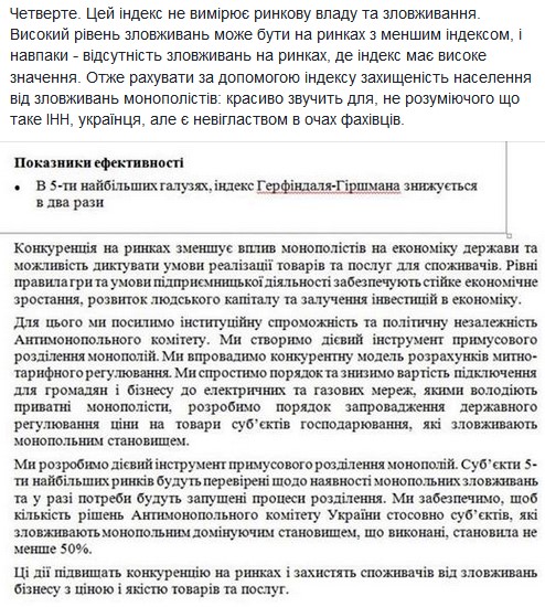 Антитрастівський блок у програмі Уряду - популізм і маніпуляція, - Загребельська 03