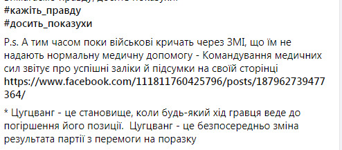 Командування медсил ЗСУ подало до суду позов на волонтерку Воронкову за репост статті Цензор.НЕТ про ситуацію з коронавірусом в армії 09