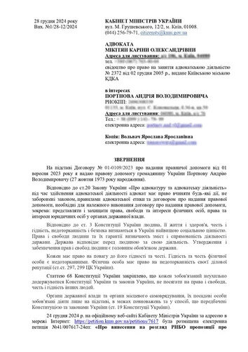 Портнов вимагає, щоб Кабмін видалив із сайту петицію про нього