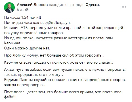 Кабмін рятує людей від колготок: слуга народу Леонов показав, як в Україні запрацював локдаун 04