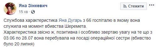 Грамотный, дисциплинированный и трудолюбивый военнослужащий, - характеристика с места службы подозреваемой в деле об убийстве Шеремета военной медсестры Дугарь 02