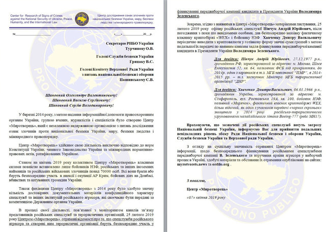 СБУ получила обращение Миротворца о финансировании кампании Зеленского спецслужбами РФ 01