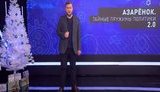 "Давайте Богові подякуємо за це дароване чудо! Чи гідні ми його?", - білоруський пропагандист Азарьонок про Лукашенка. ВIДЕО