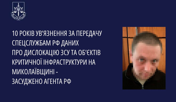 Передавал врагу данные о дислокации ВСУ: в Николаеве мужчина приговорен к 10 годам заключения, - Офис Генпрокурора