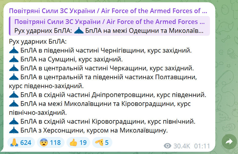 Повітряні сили про атаку Шахедів