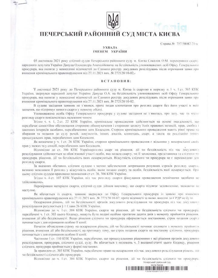 За медийной атакой на Зеленского и нашу политическую силу стоит гражданин Эстонии Тедер: это хорошо спланированный эстонский гамбит - слуга народа Дануца 01