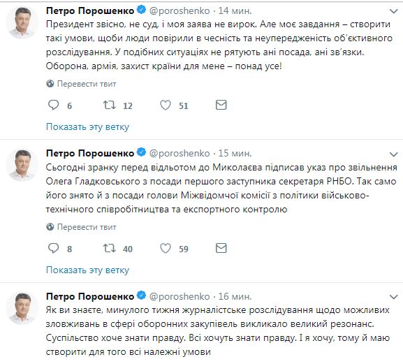 Я підписав указ про звільнення Гладковського, - Порошенко 01