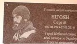 нигоян