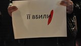 Мітинг-реквієм "Її вбили" в Києві. ФОТОрепортаж
