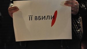 киев,акция,гандзюк