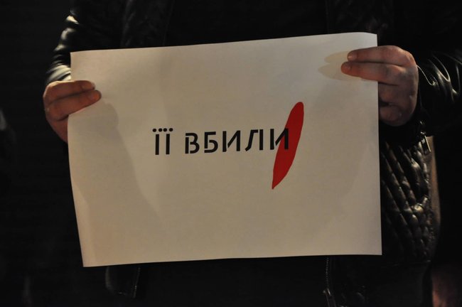 Мітинг-реквієм Її вбили в Києві 26