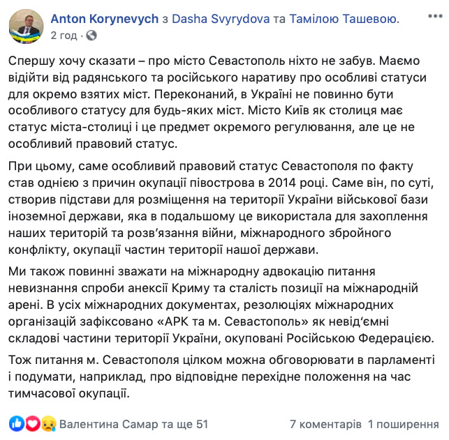 Однією з причин окупації Криму став особливий статус Севастополя, - Кориневич 01