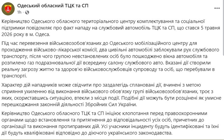 Напад на ТЦК в Одесі