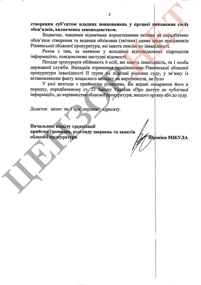 В облпрокуратурі Рівненщини працюють 6 осіб з інвалідністю