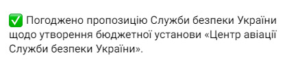 Центр авіації при СБУ