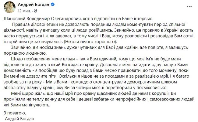 Вы превратили власть в посмешище. Вами манипулируют, - Богдан обратился к Зеленскому 01