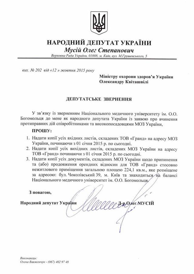 мусий