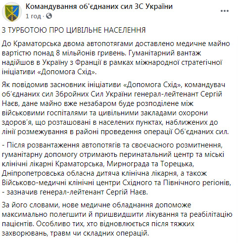 В рамках инициативы Допомога Схід для больниц Донбасса прибыло медицинское оборудование на 8 млн грн, - Наев 02