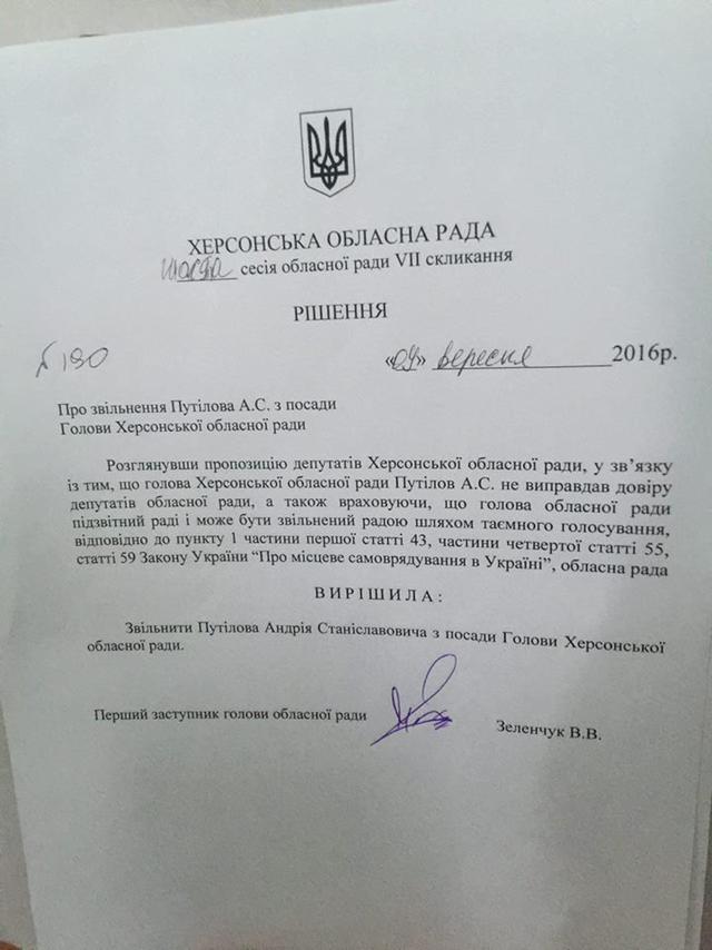 херсонщина путилов