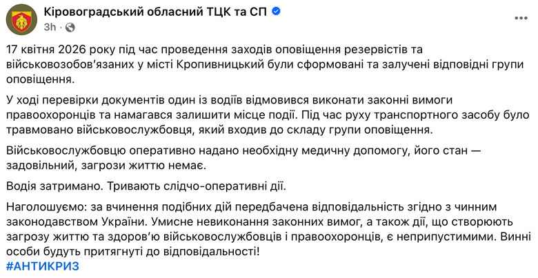 У Кропивницькому авто збило військового ТЦК