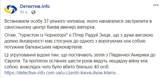 Стрілянина на Печерську: потерпілий - балканець, організатор наркокартелю. Групу іноземних кілерів затримано, - поліція 07