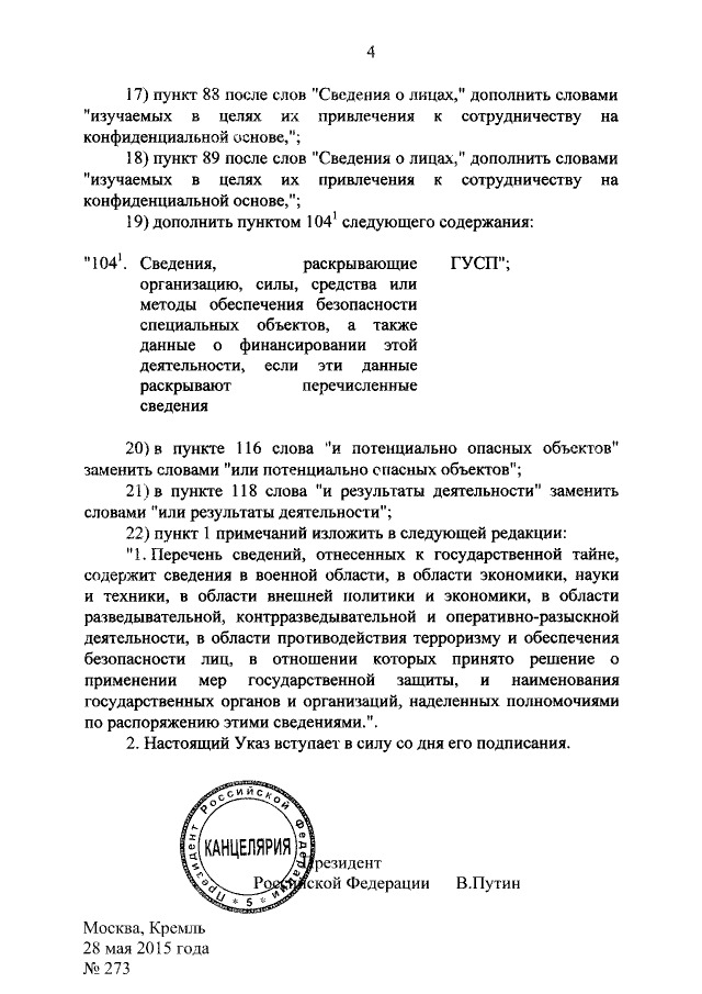 путин гостайна
