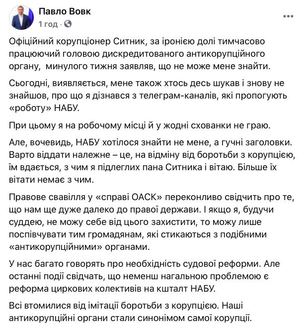 Глава ОАСК Вовк утверждает, что находится на рабочем месте 02