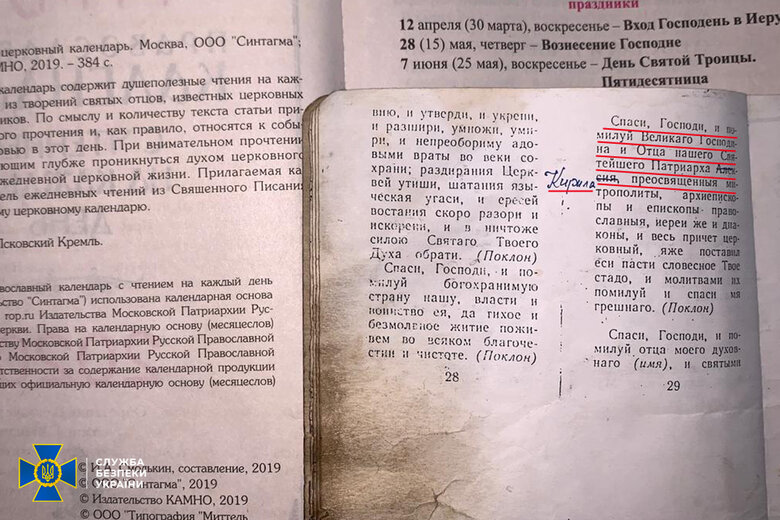 На Закарпатті кума дружини Медведчука, священника УПЦ МП викрили на пропаганді комунізму 14