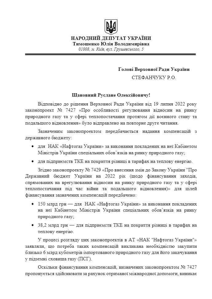 Нафтогаз вводить в оману Кабмін, ВР і міжнародних партнерів: просить двічі виділити 150 млрд грн на закупівлю газу, - Тимошенко 01
