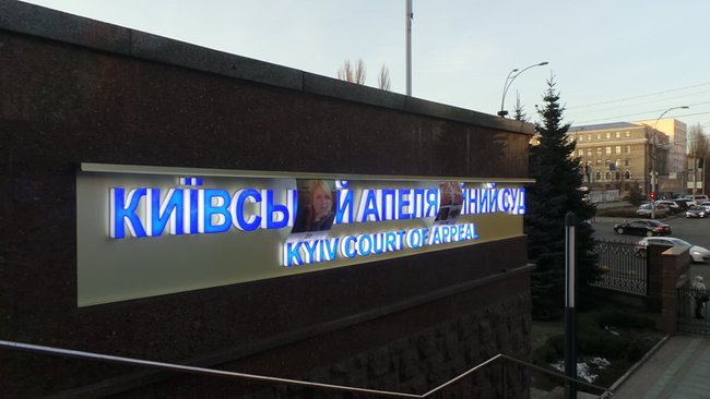 Розгляд апеляції на запобіжний захід Мангеру перенесли на 28 лютого 01