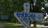 чернігівщина