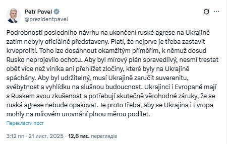 Павел про мирний план США