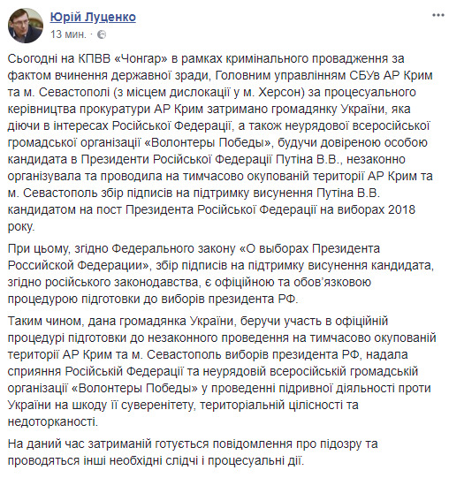 Довірену особу Путіна затримала СБУ 06
