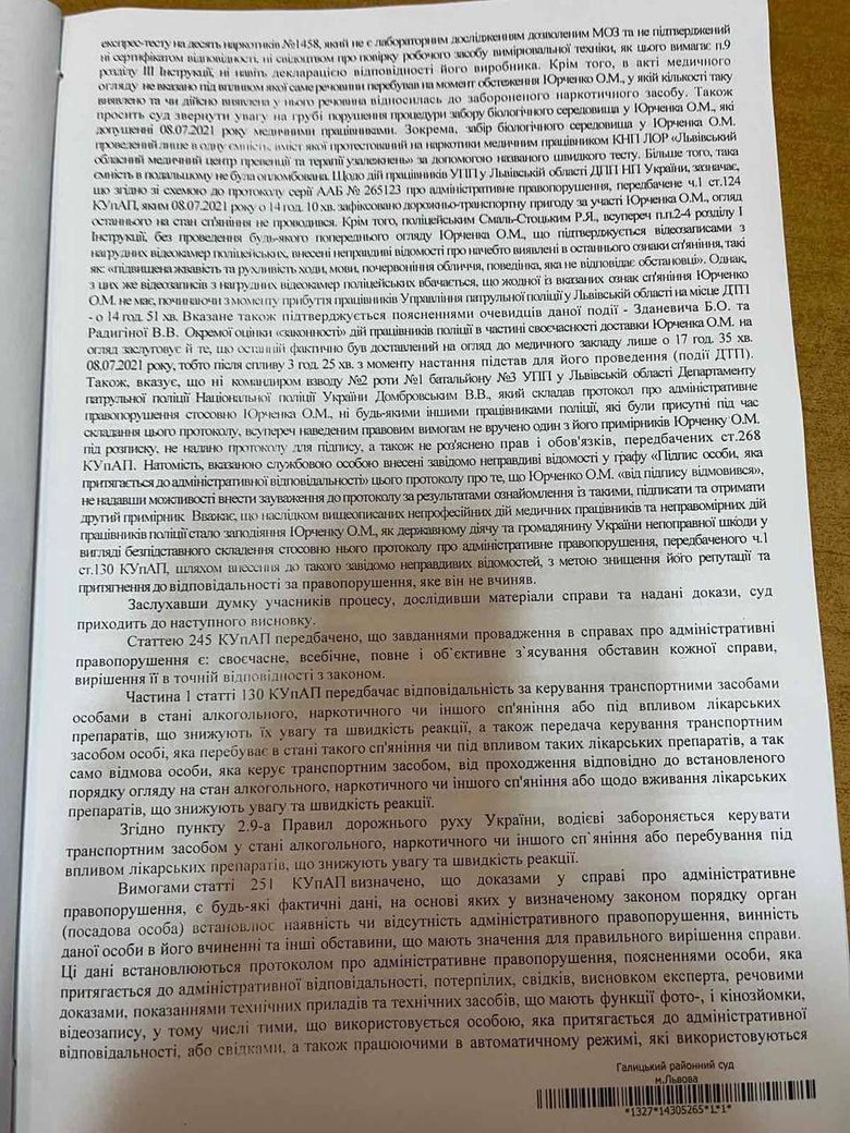 Суд оправдал нардепа Юрченко по делу о ДТП 08