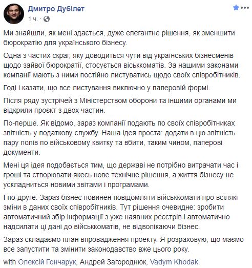 Знайдено вирішення проблеми взаємодії бізнесу з військкоматами, - Дубілет 01