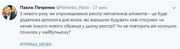 З нового року ми оприлюднимо реєстр неплатників аліментів, - Петренко 01